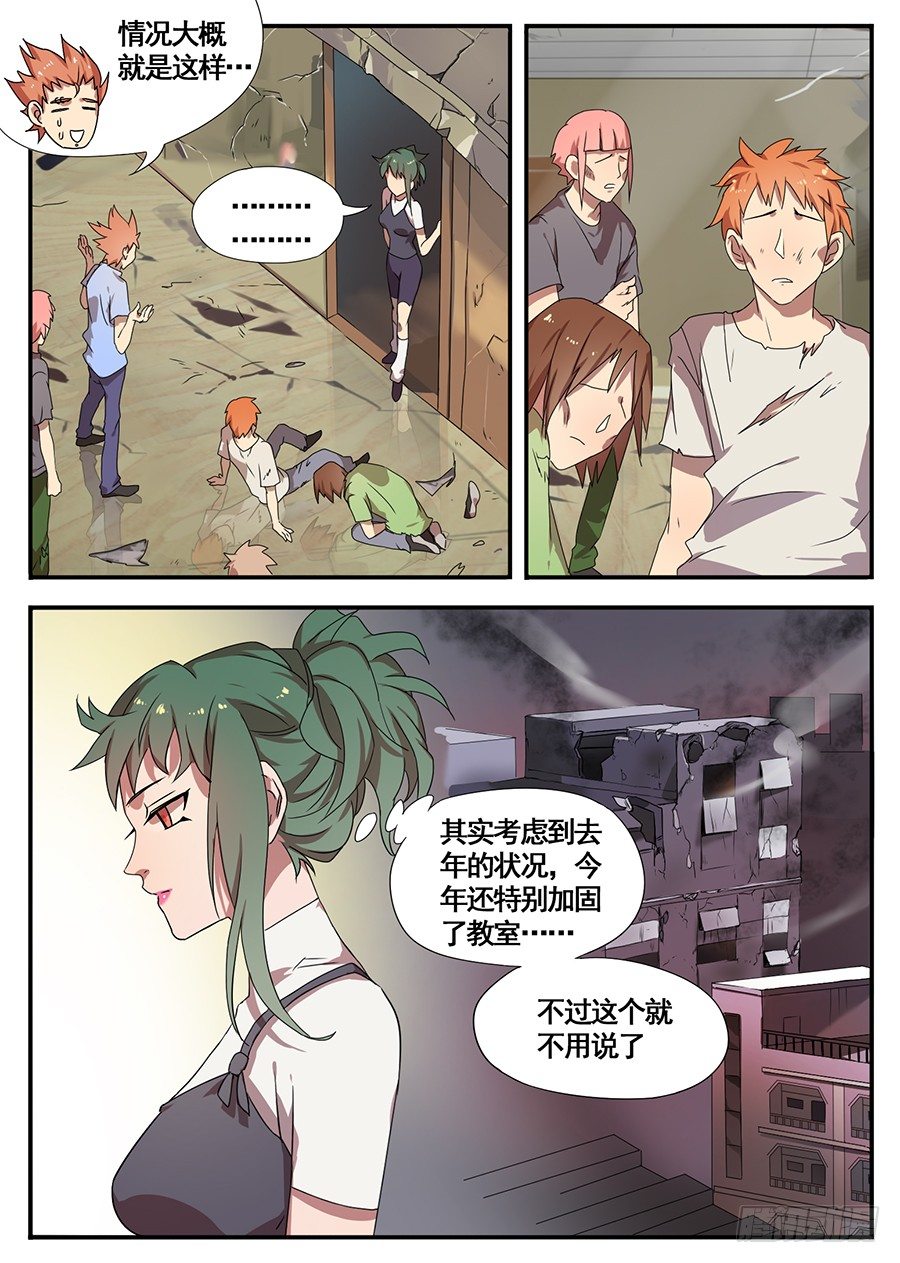 5.成为大魔王的祭品（1）-第5话