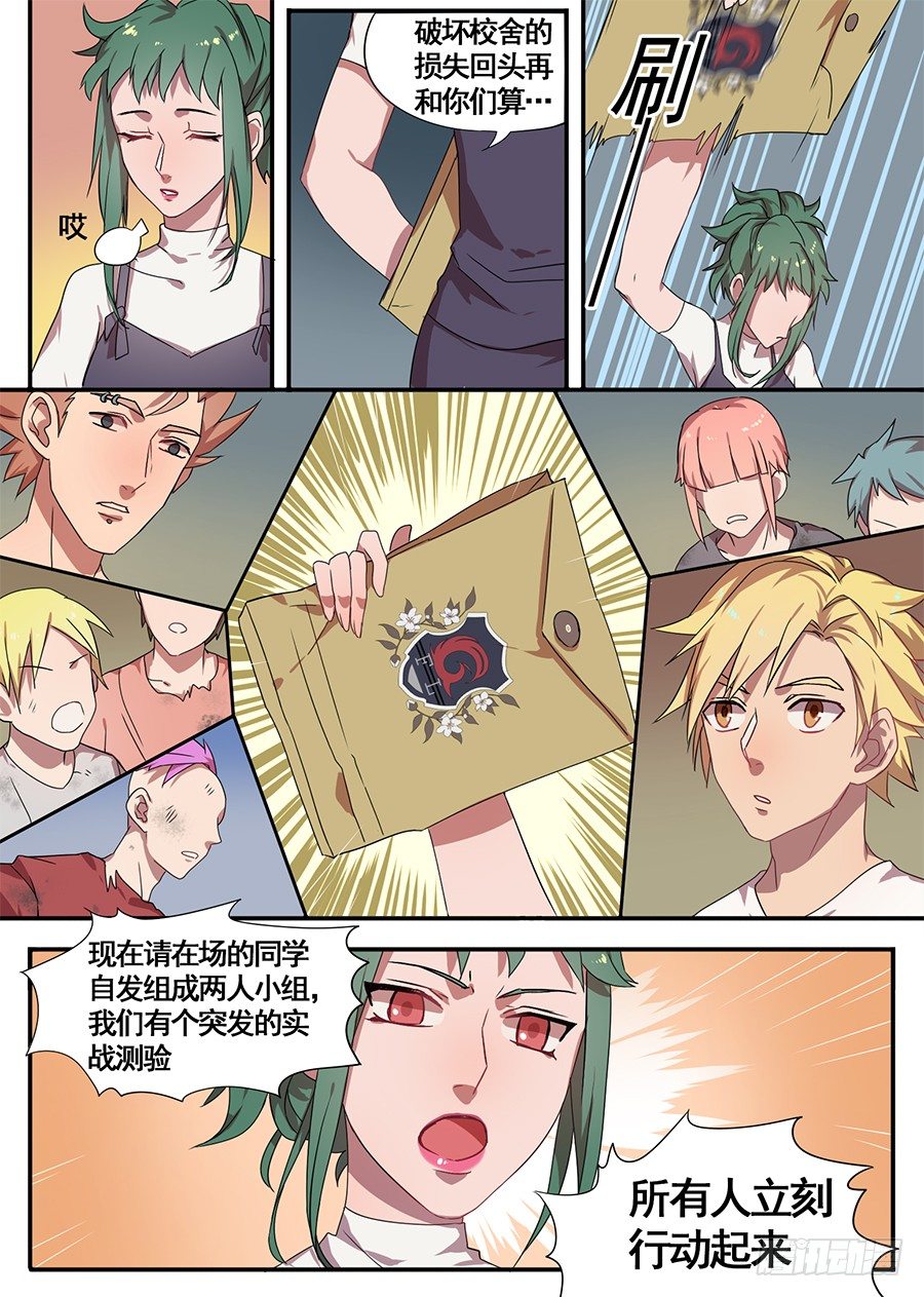5.成为大魔王的祭品（1）-第5话