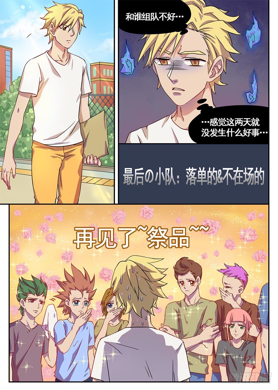 5.成为大魔王的祭品（1）-第5话