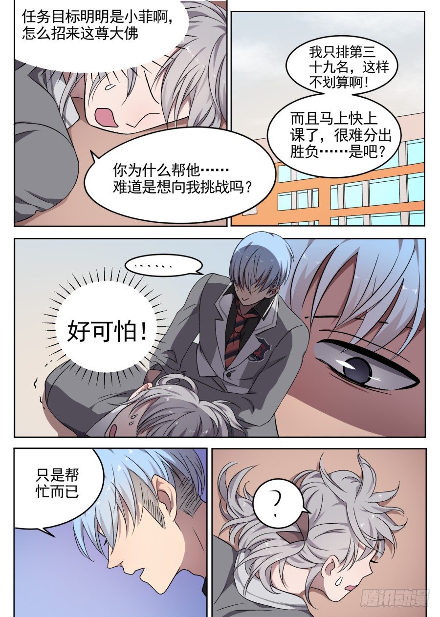 47.排位战开始（2）-第47话