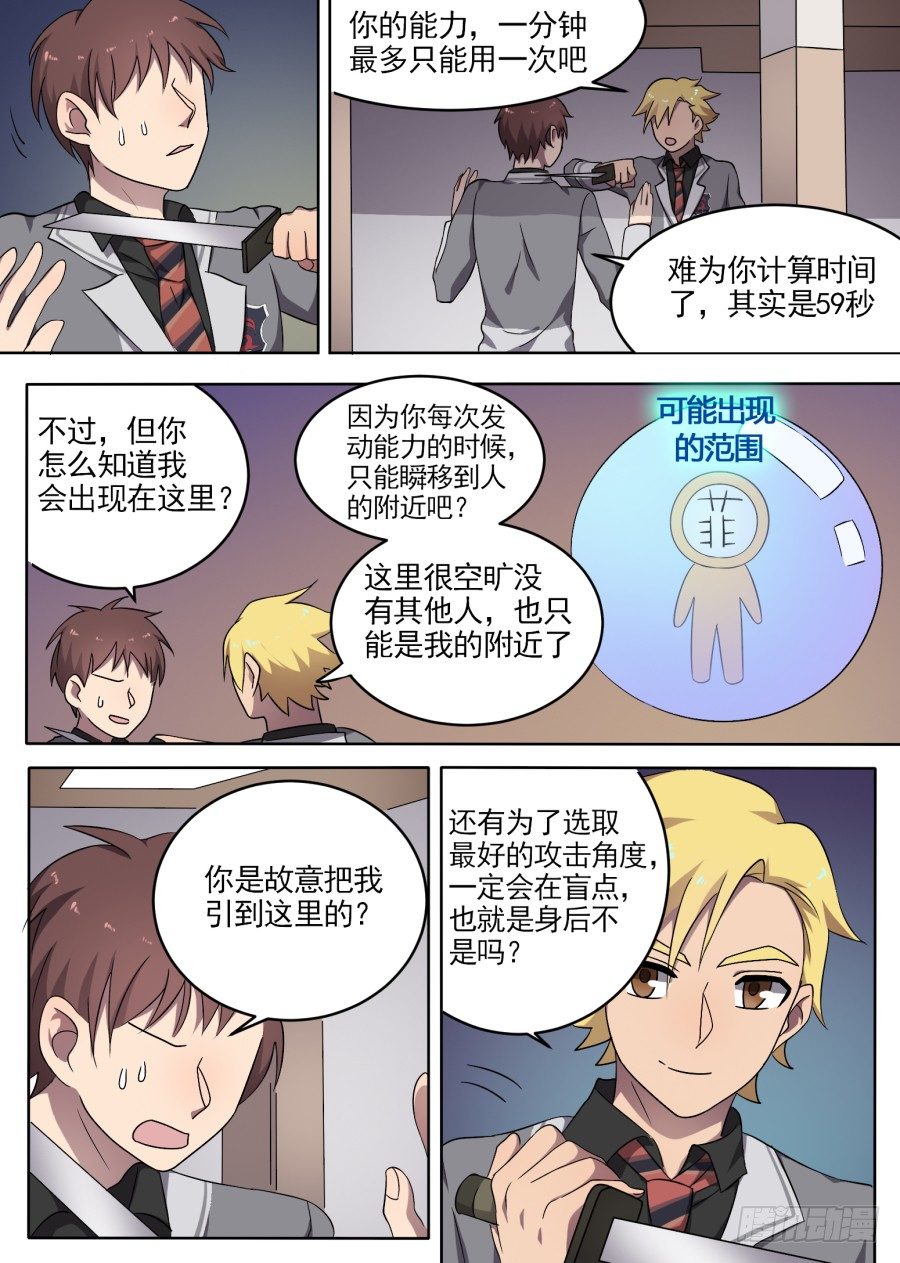 47.排位战开始（2）-第47话