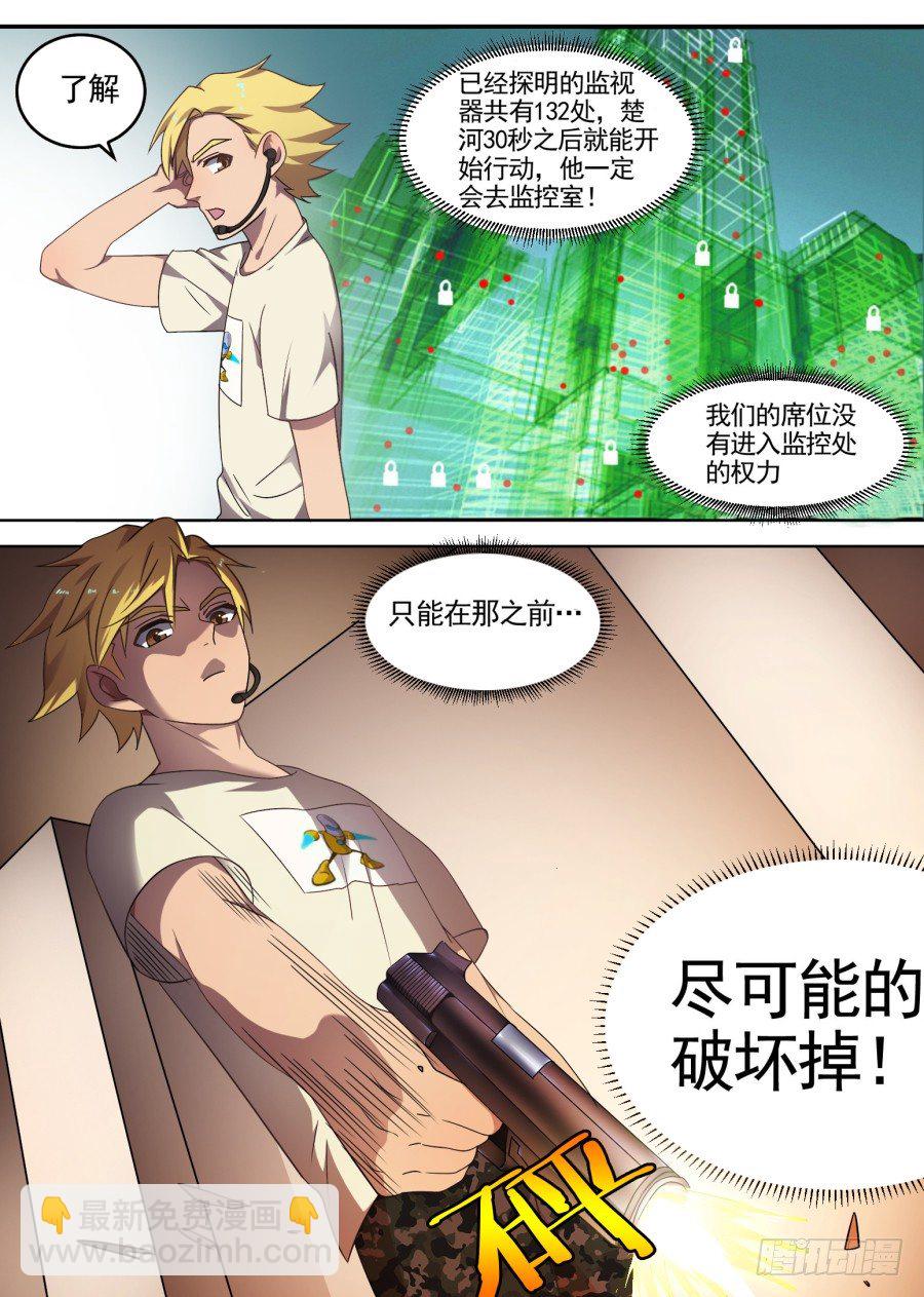 53.游戏开始（2）-第53话
