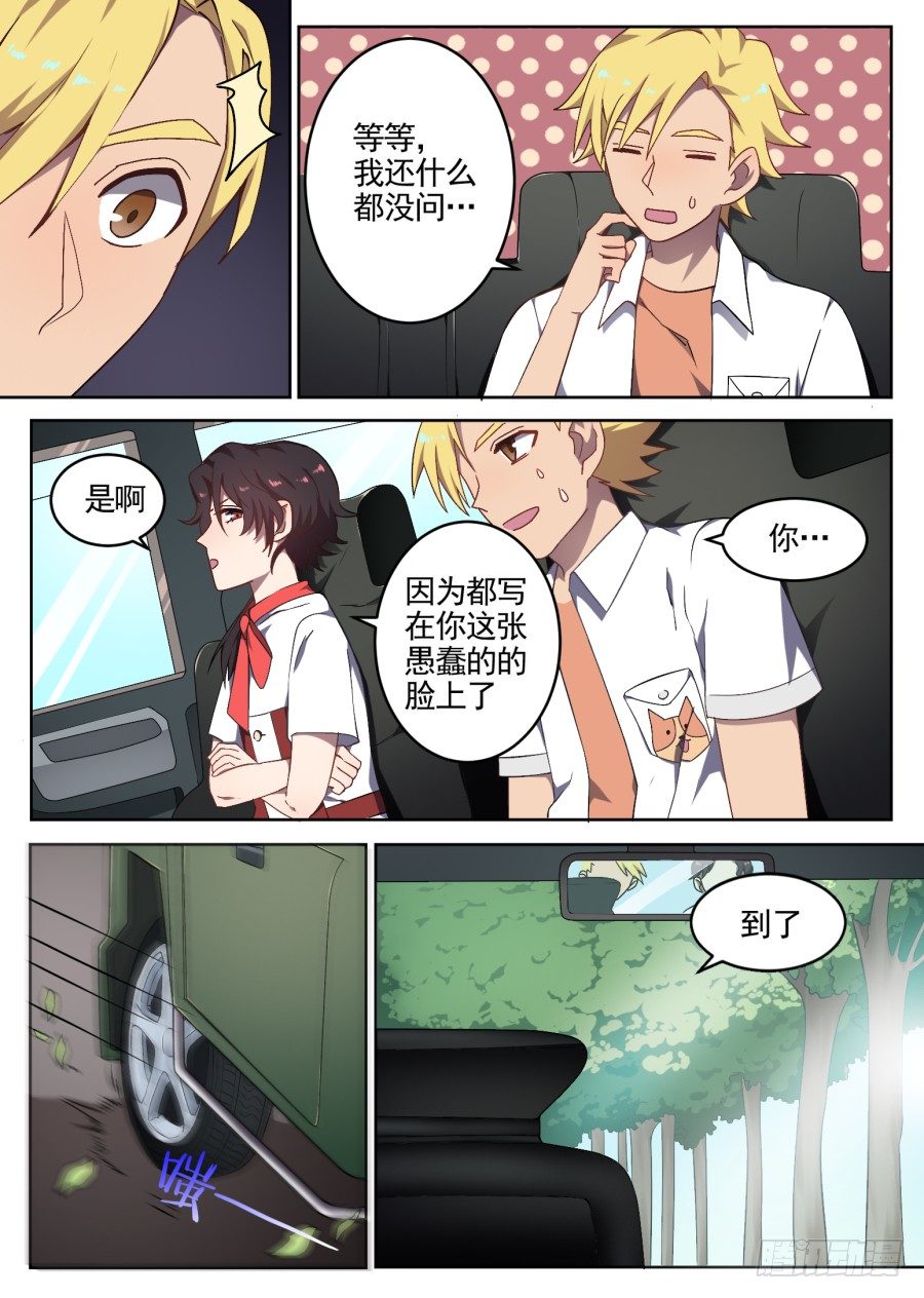 65.猛禽野化训练中心-第65话