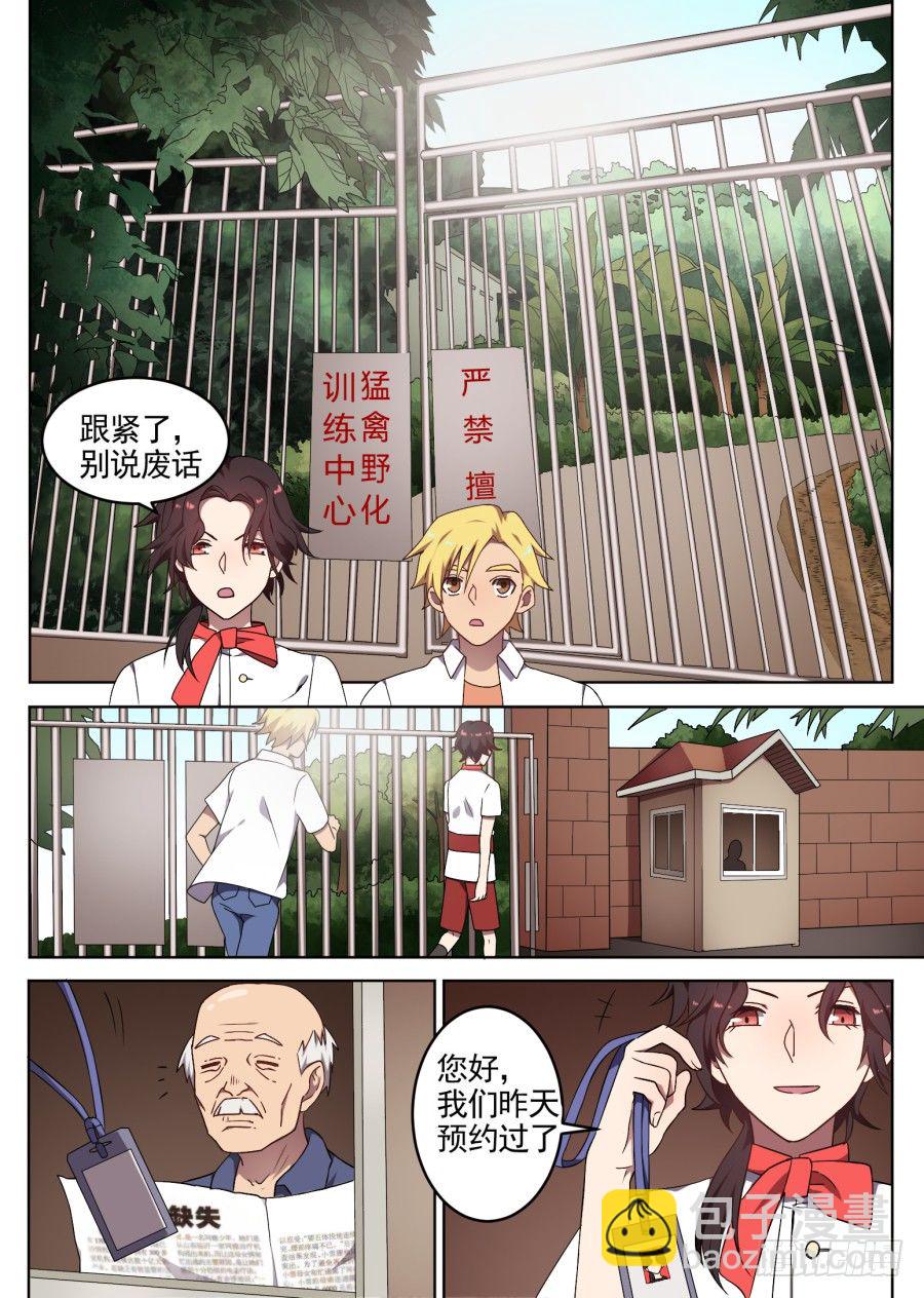 65.猛禽野化训练中心-第65话