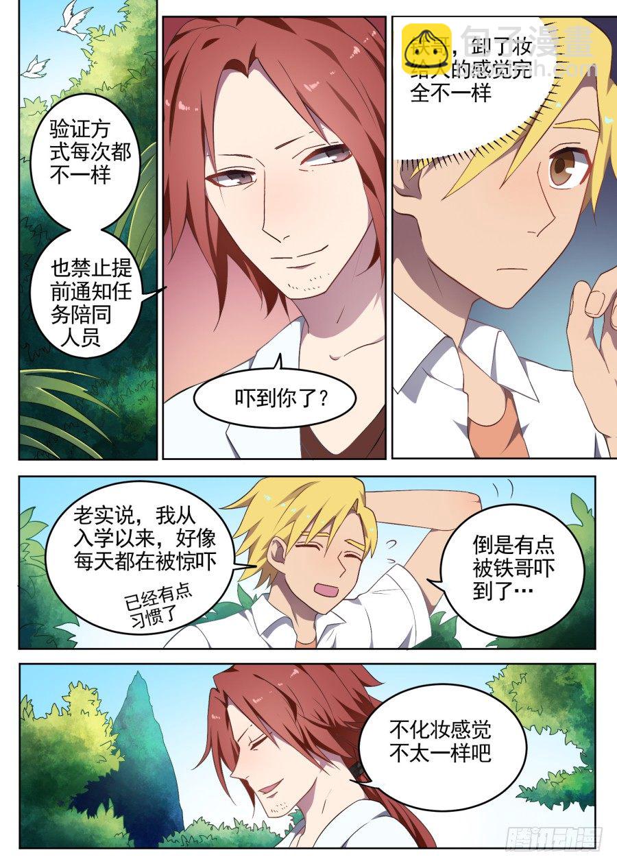 67狂鸟-第67话