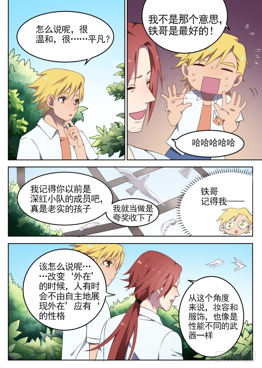 67狂鸟-第67话