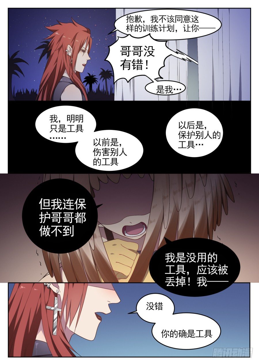 71.野化训练（4）-第71话