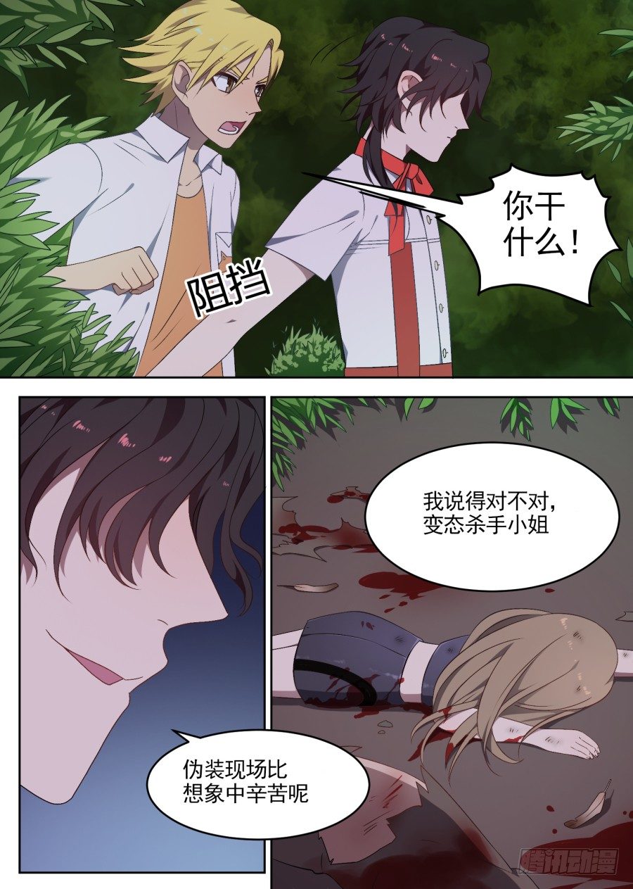 73.揭露-第73话