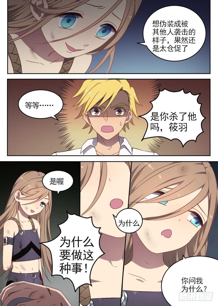 73.揭露-第73话