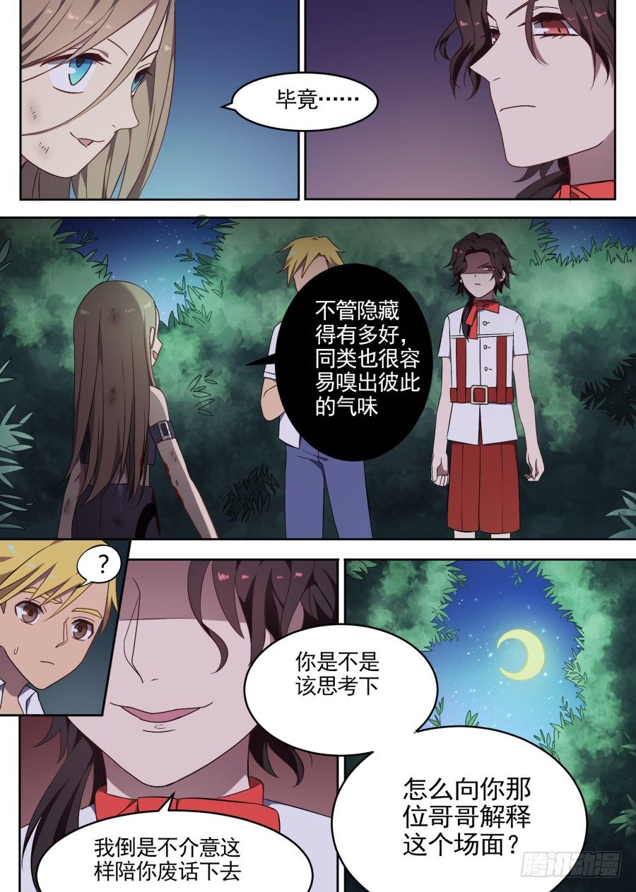 73.揭露-第73话