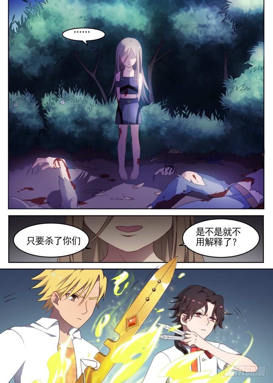 73.揭露-第73话