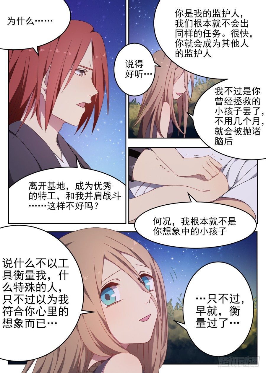 79.沉没的月亮-第79话