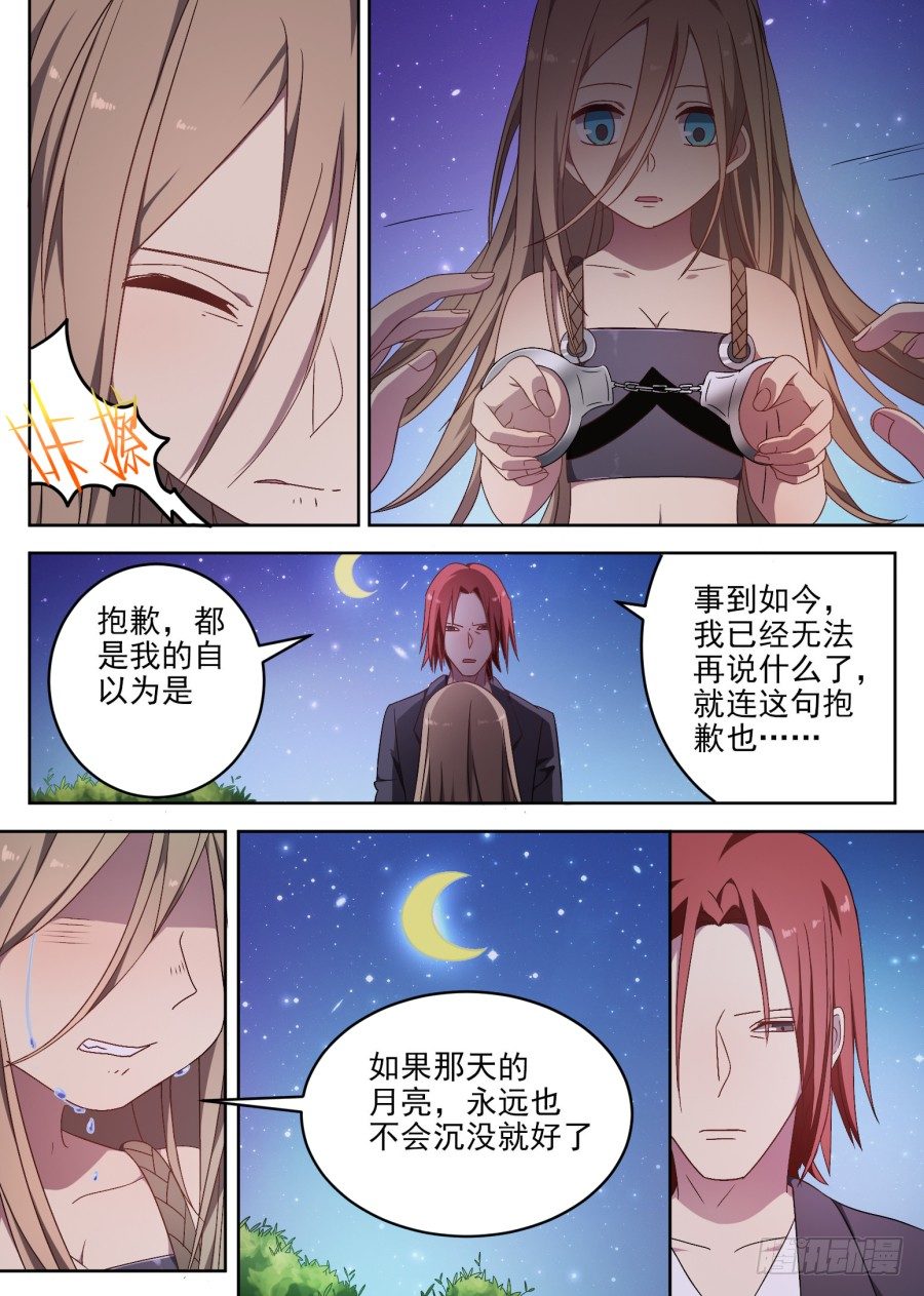 79.沉没的月亮-第79话