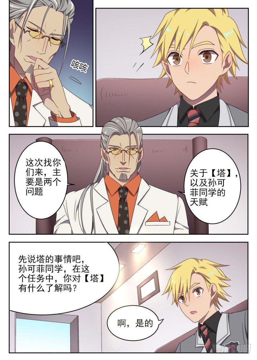 81.塔-第81话