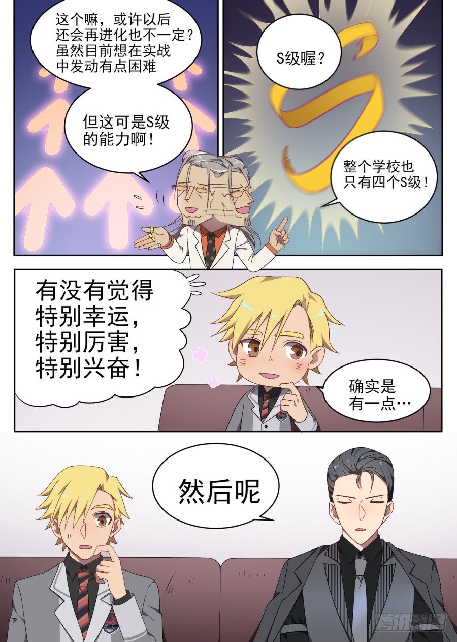 83.邀请-第83话