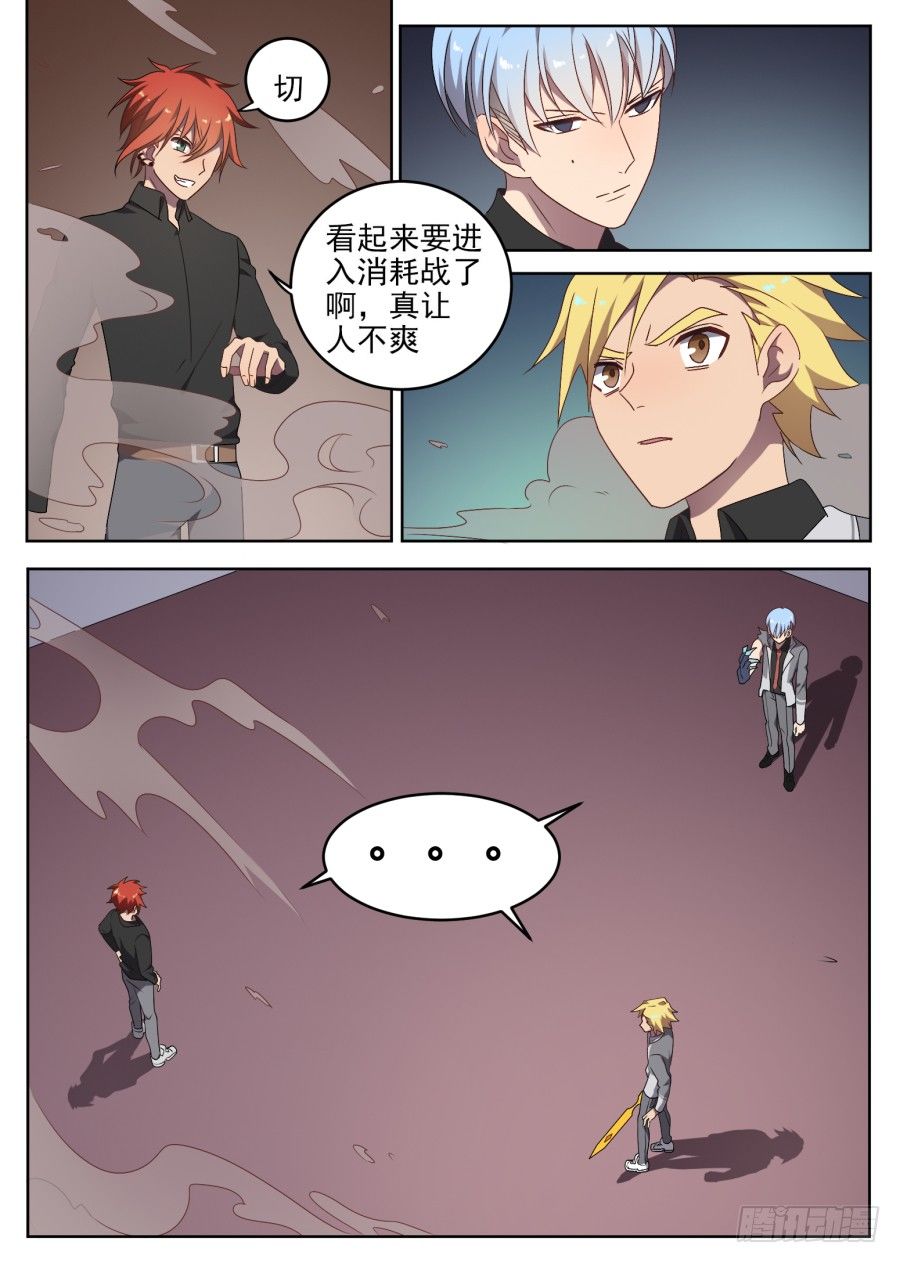 87.交战（3）-第87话