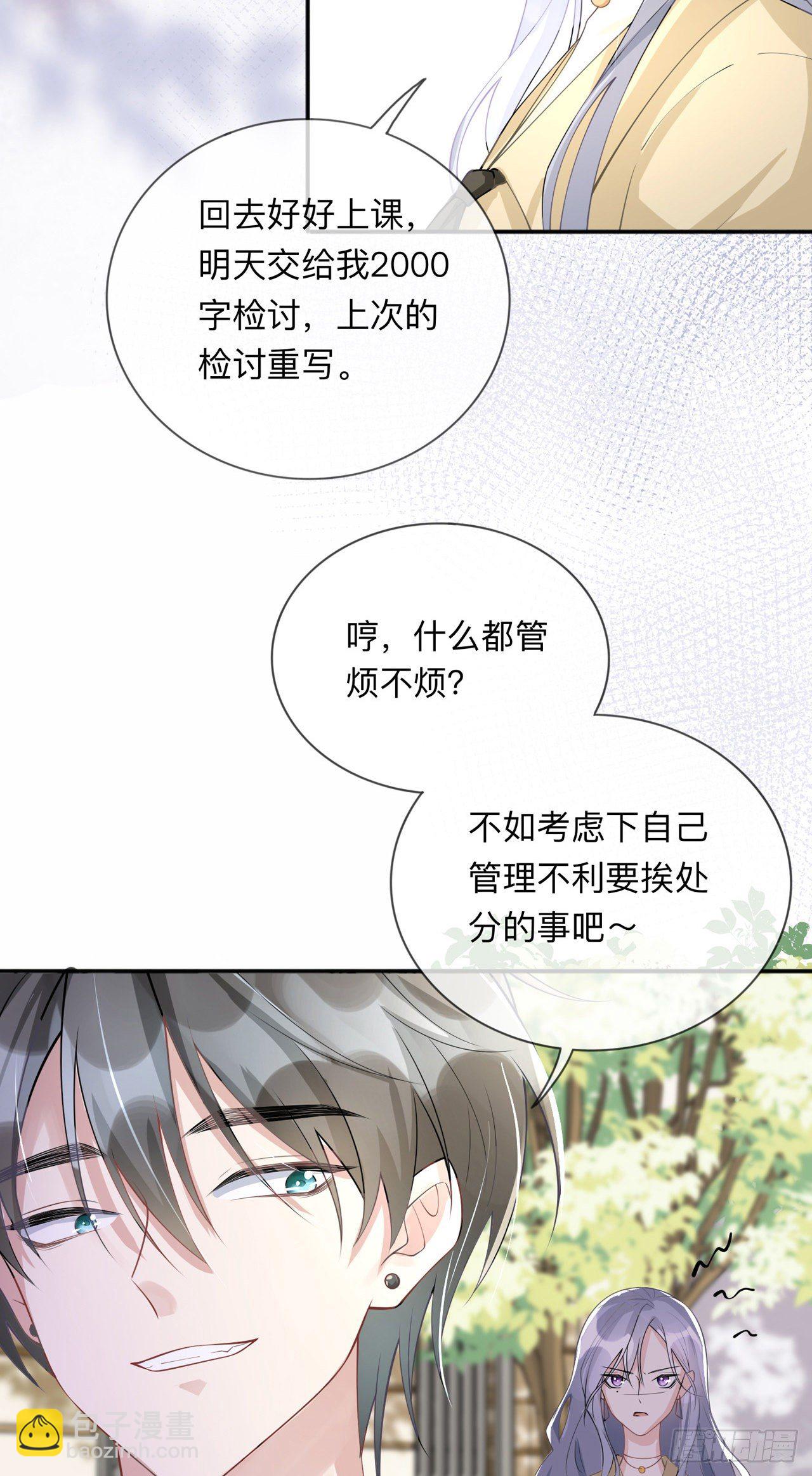 第8话：你的事我必须管-第11话