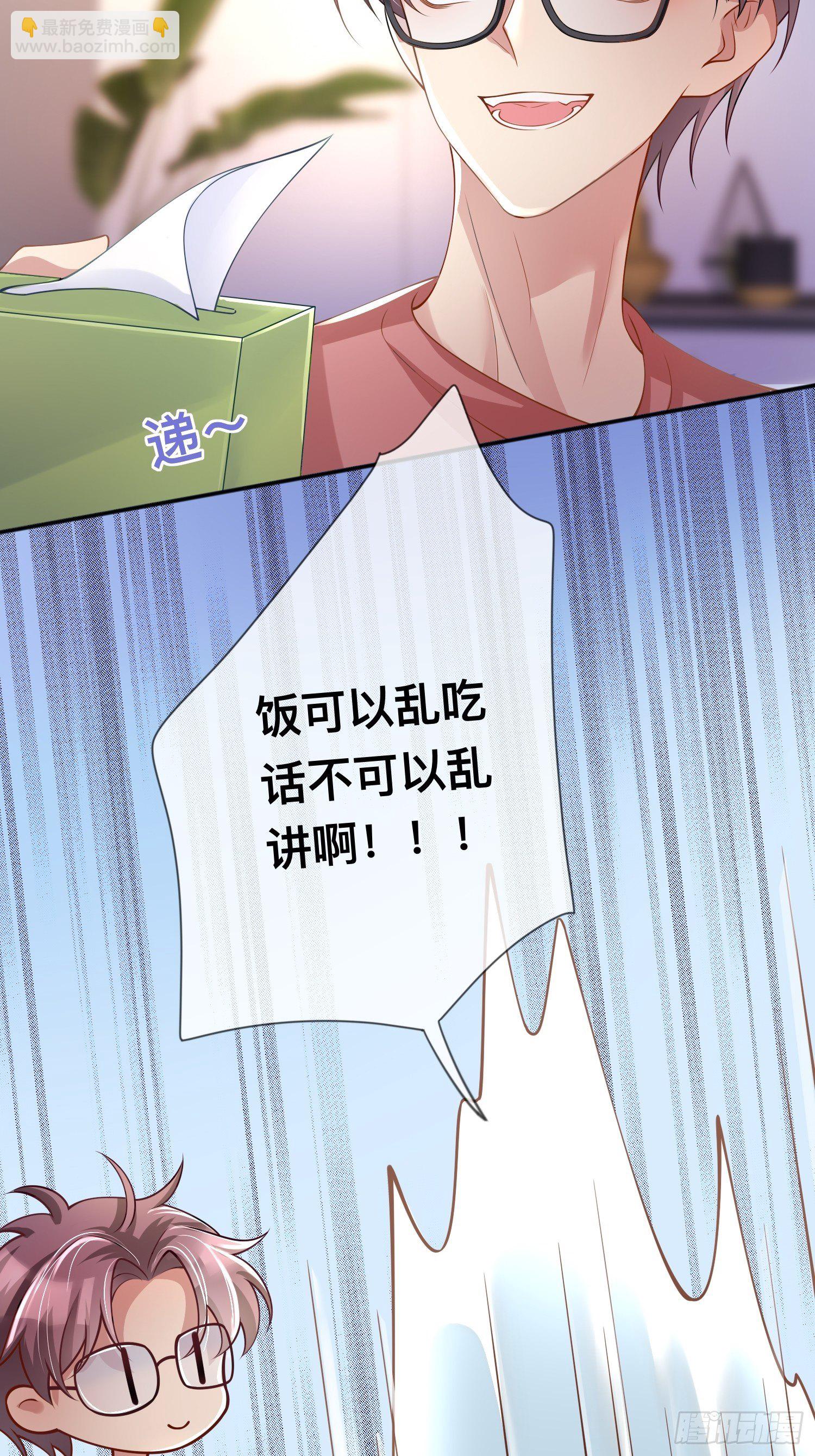 第21话：怎么可能喜欢她-第25话