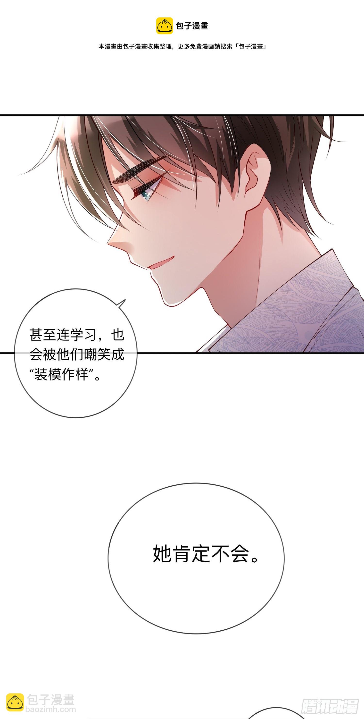 第21话：怎么可能喜欢她-第25话