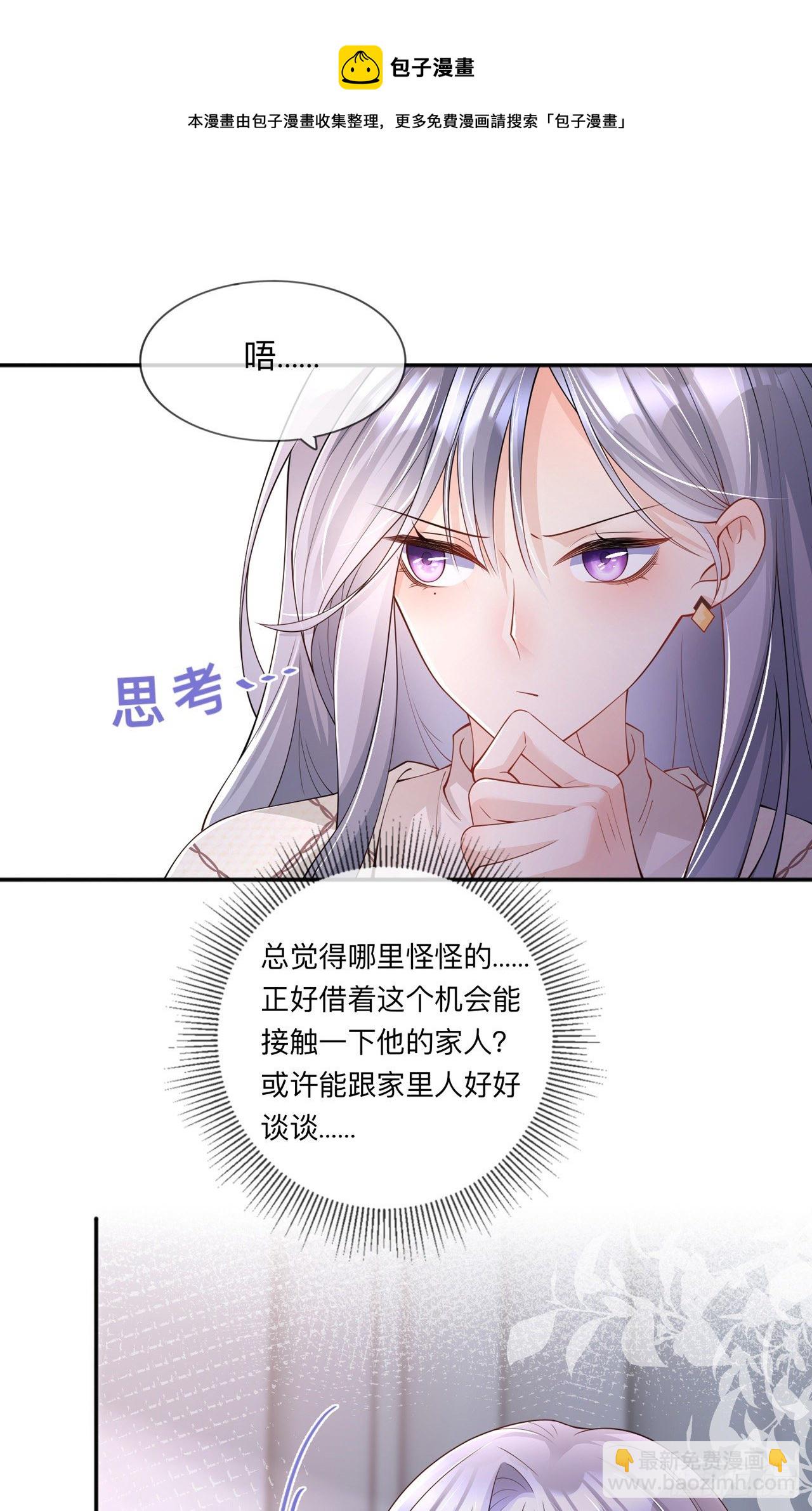 第25话：奇怪的条件-第29话