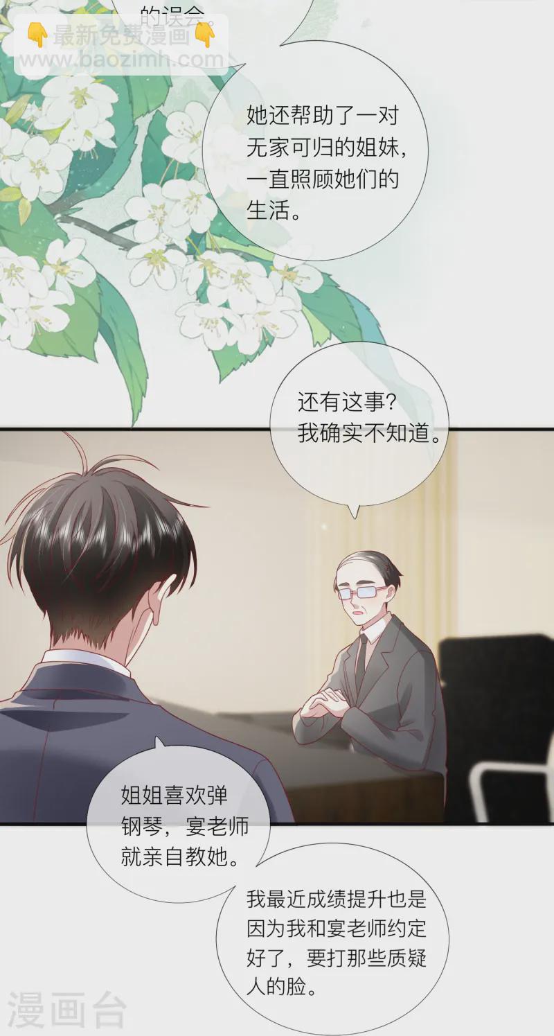 第61话 我想为宴老师澄清(1/2)-第71话