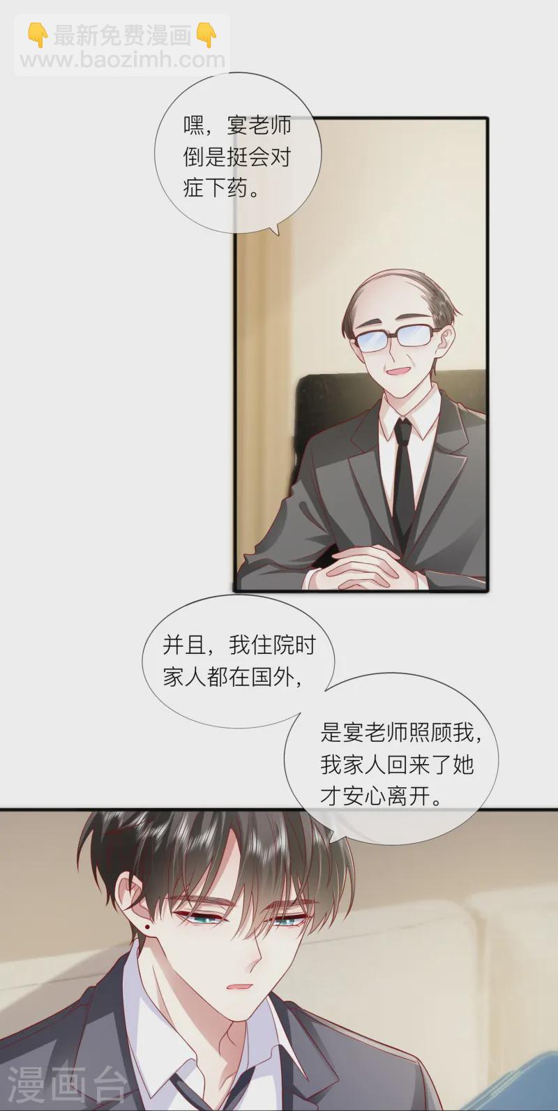 第61话 我想为宴老师澄清(1/2)-第71话