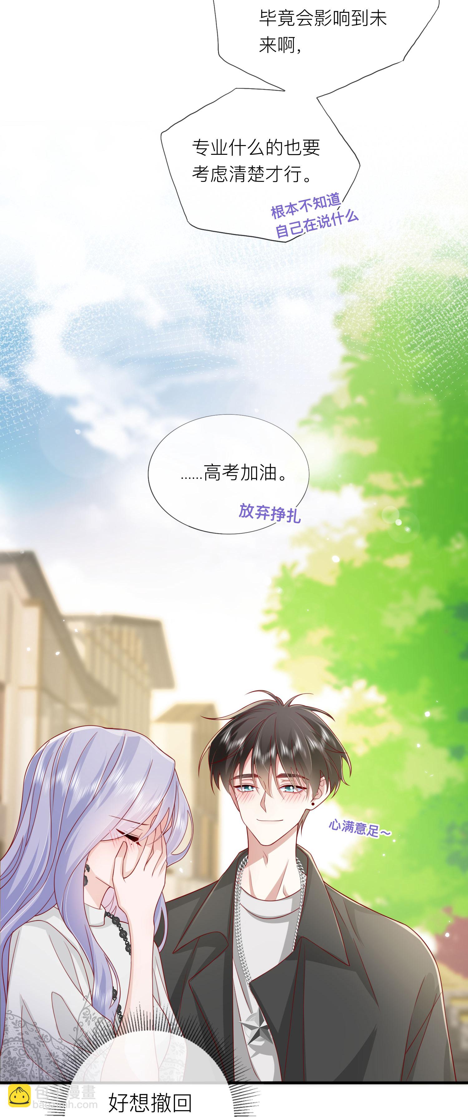 第73话 我很在意你-第83话