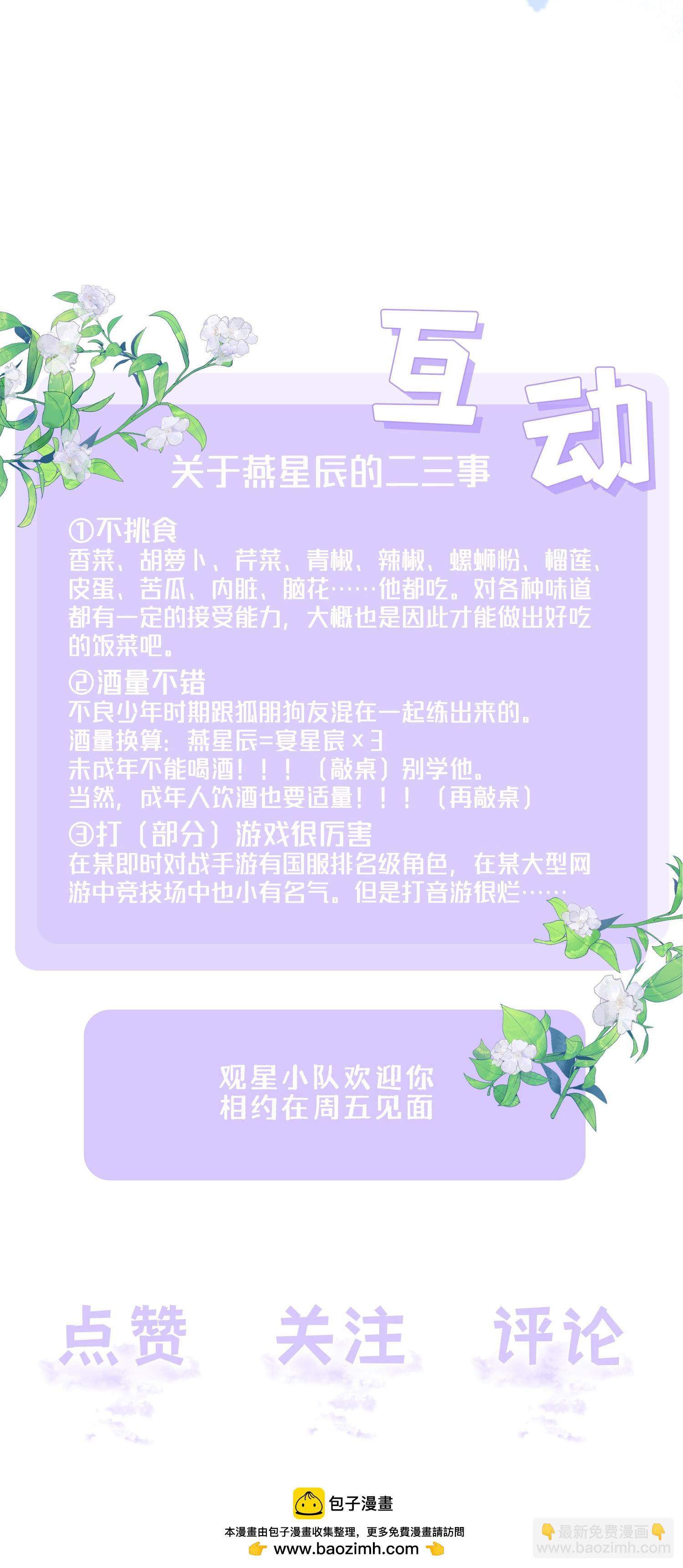 第73话 我很在意你-第83话