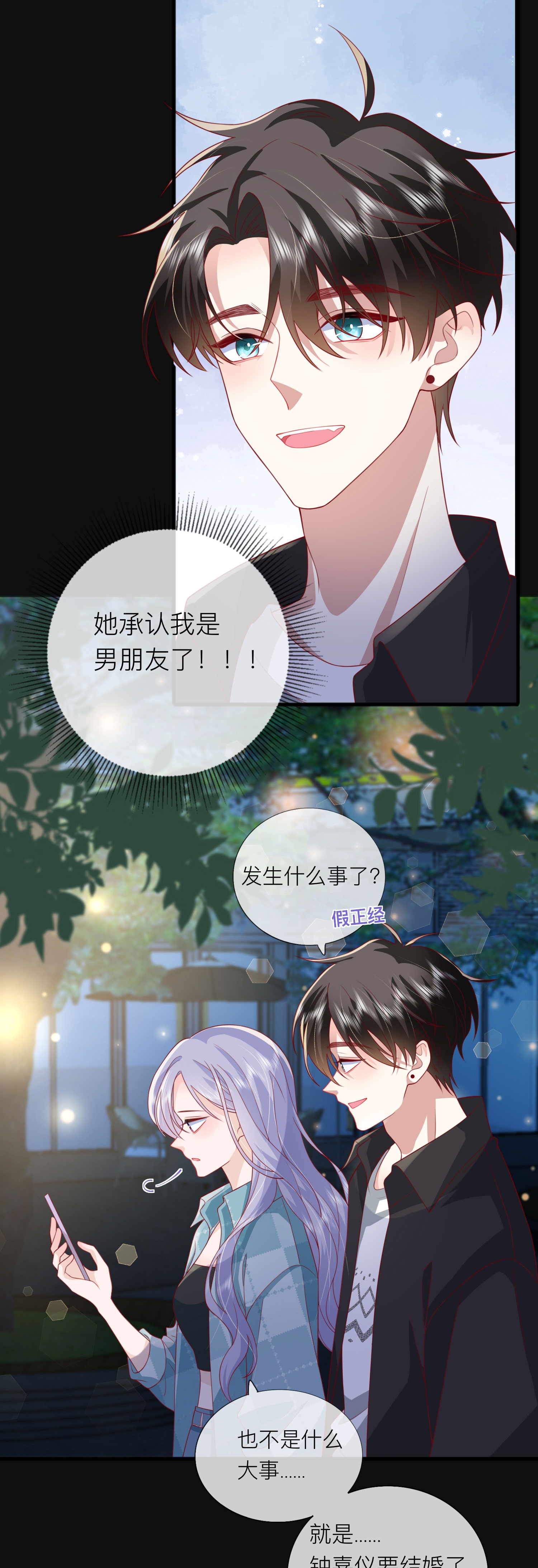 第83话 情敌见面分外眼红-第93话
