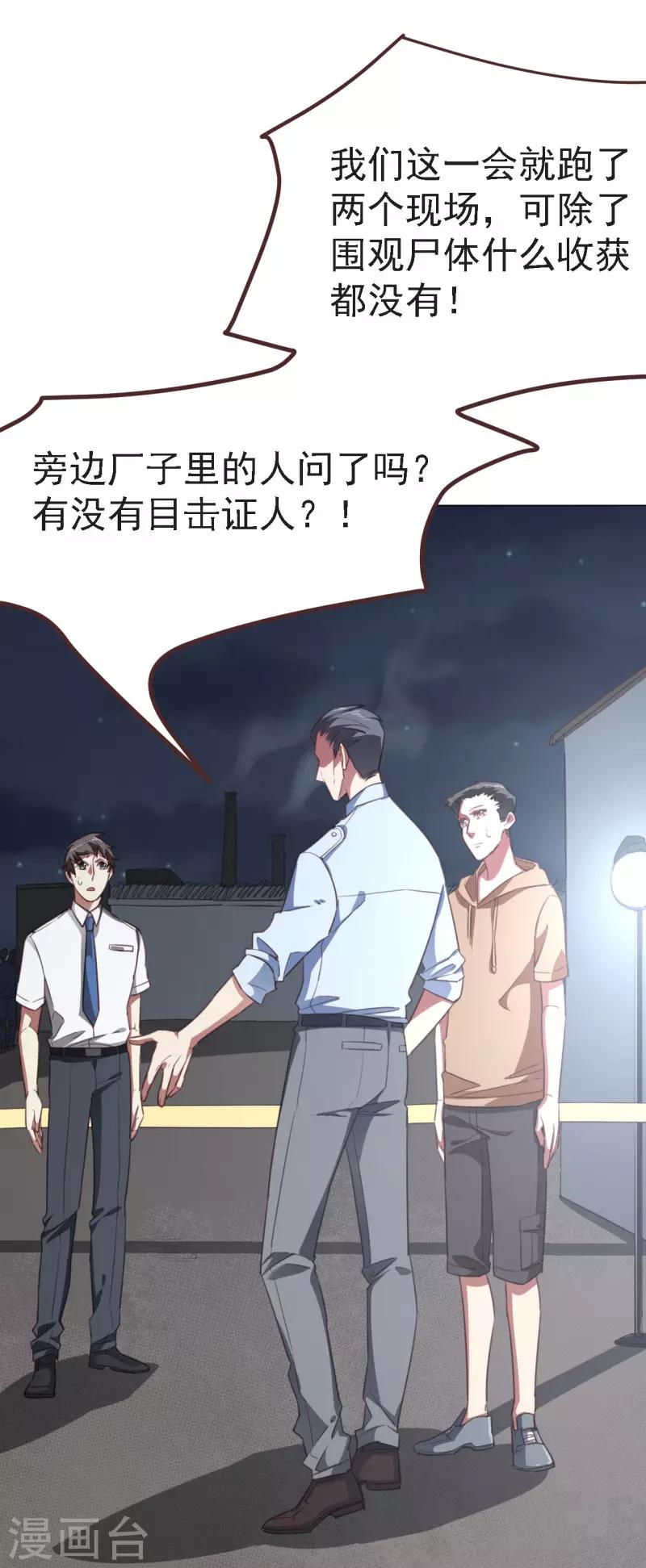 第20话 抛尸地点的选择-第31话