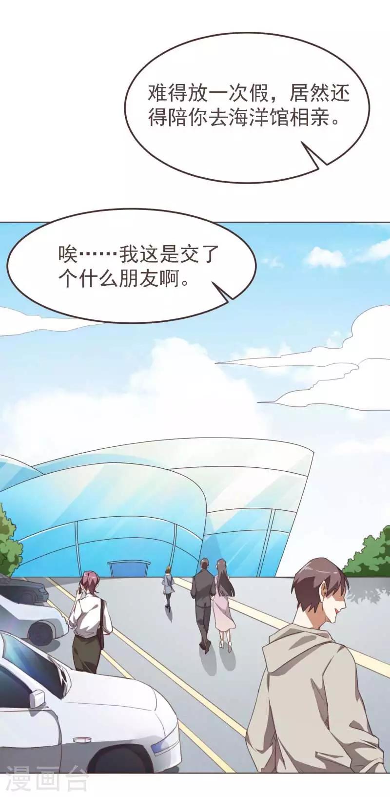 第36话 相亲带着男闺蜜-第47话