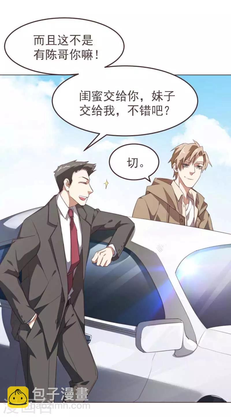 第36话 相亲带着男闺蜜-第47话