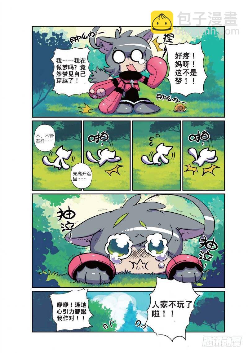1 穿越喵！（上）-第1话