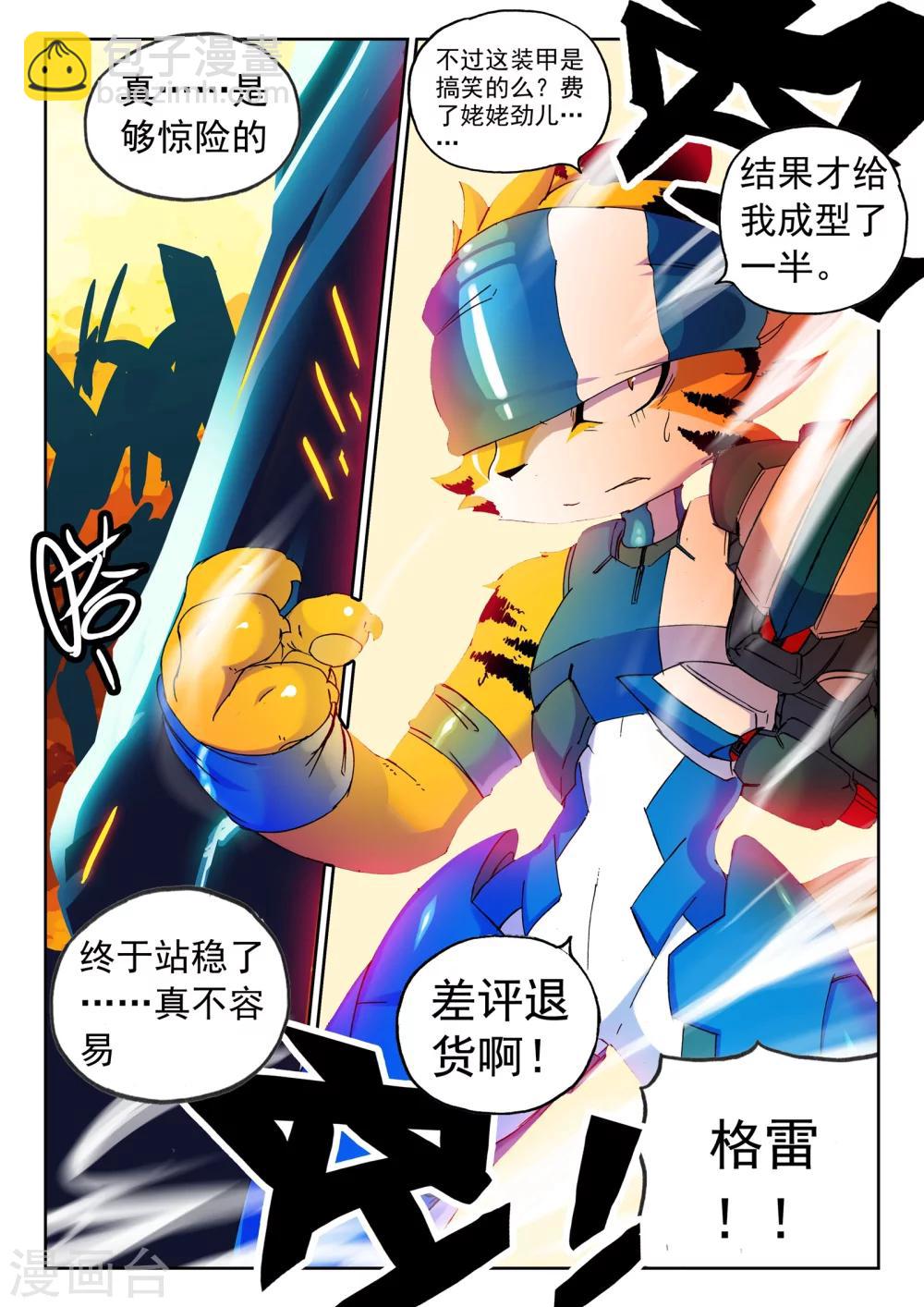 第103话 融合喵!2-第103话