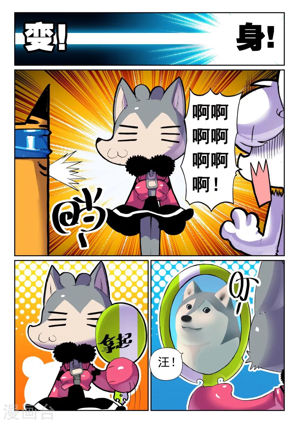 第105话 一对一汪2-第105话