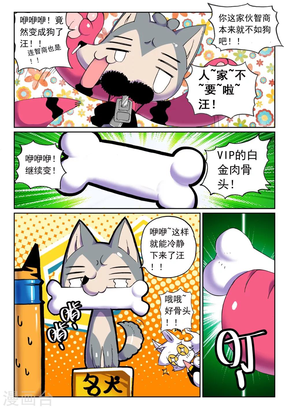 第105话 一对一汪2-第105话