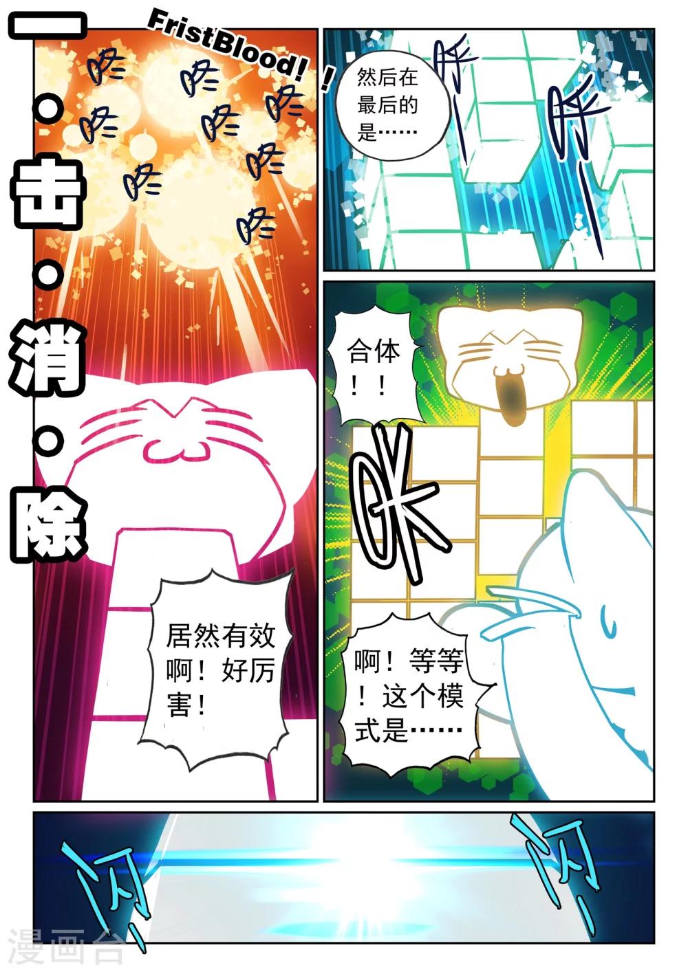 第107话 木马喵！2-第107话