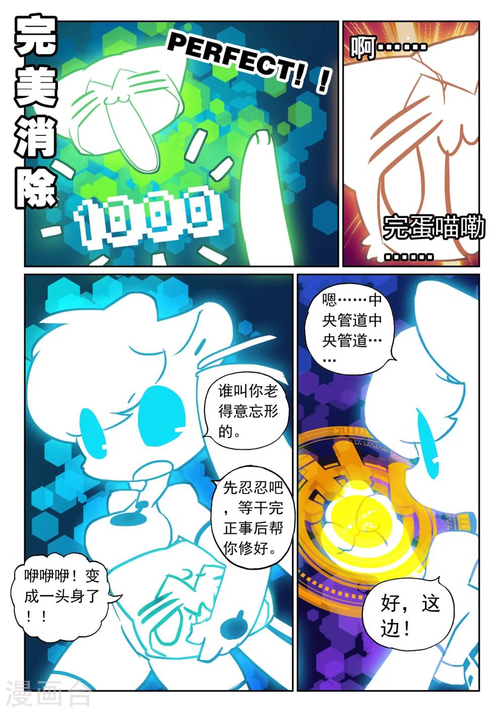 第107话 木马喵！2-第107话