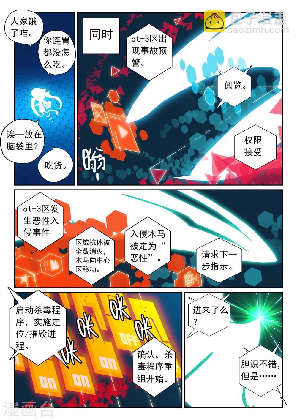 第107话 木马喵！2-第107话