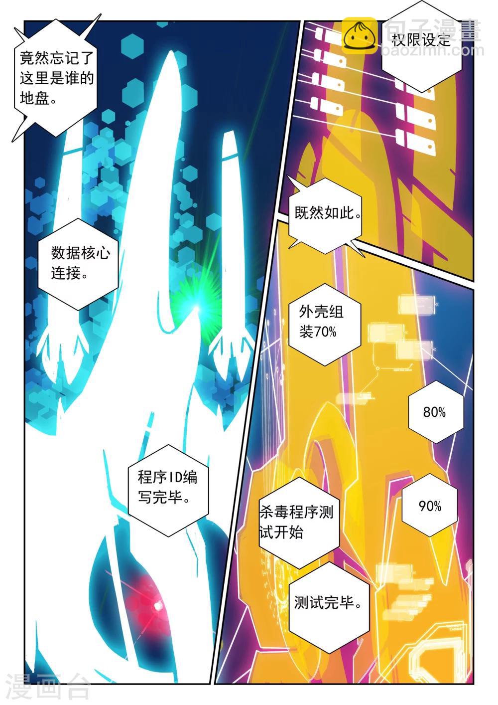 第107话 木马喵！2-第107话