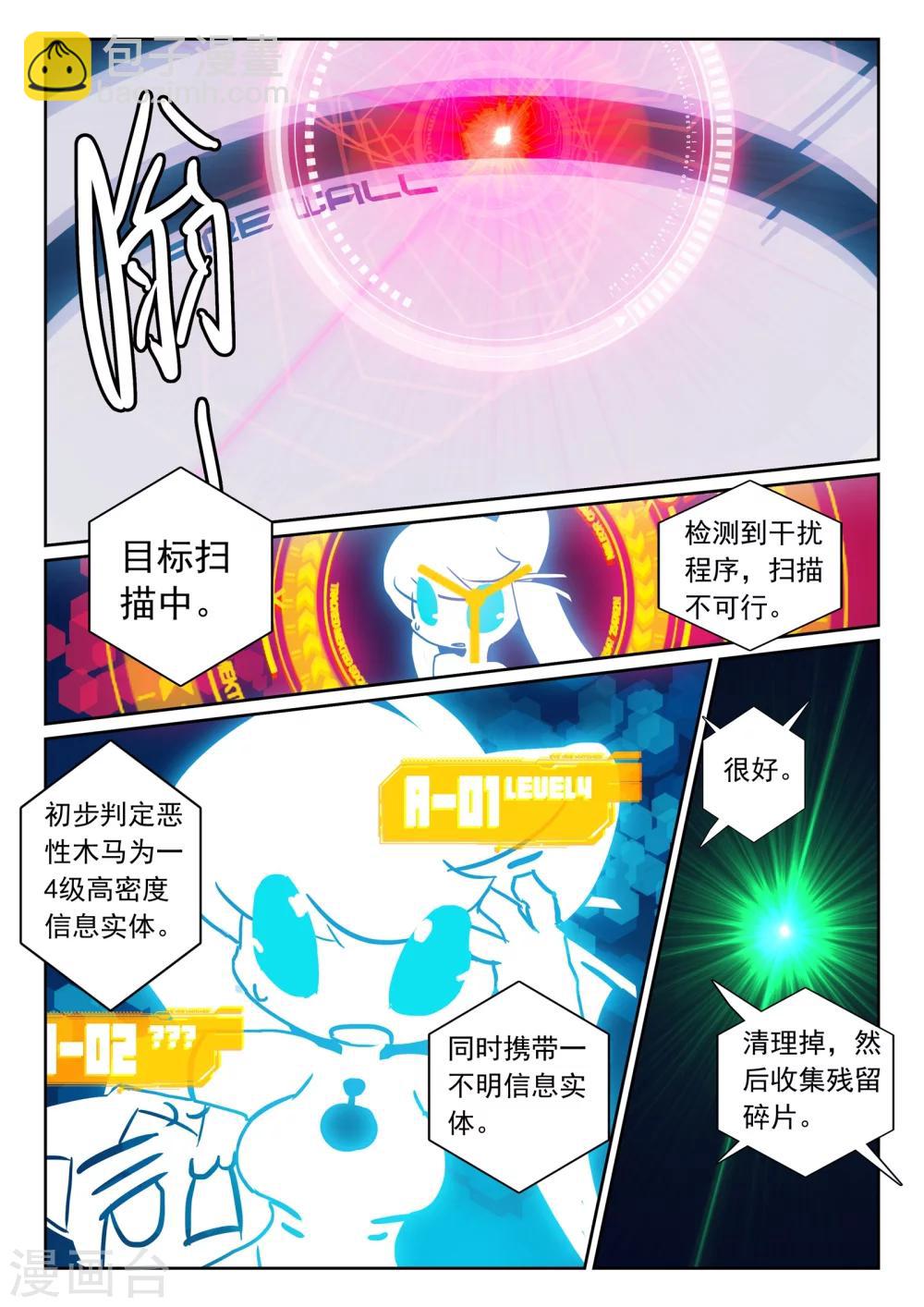 第107话 木马喵！2-第107话