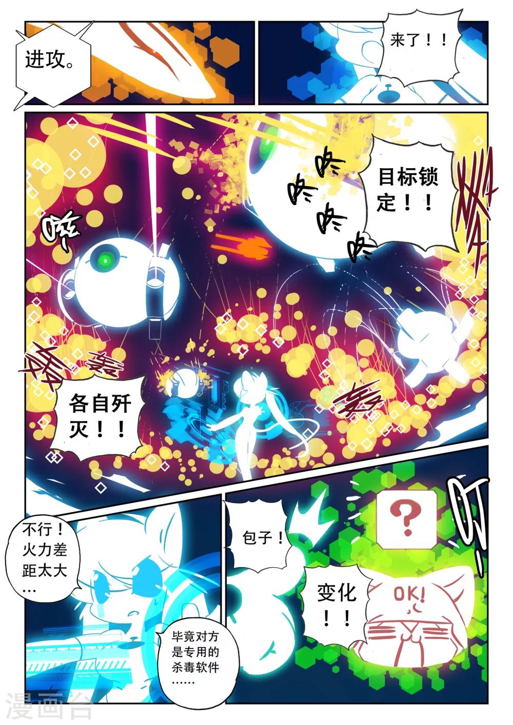 第109话 电子战喵！2-第109话