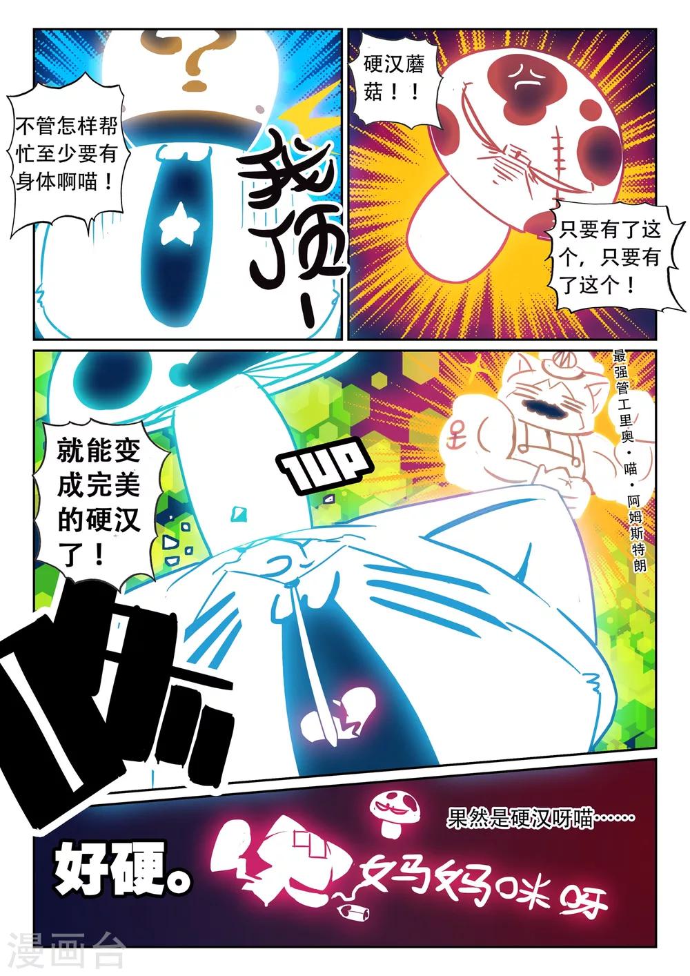第109话 电子战喵！2-第109话
