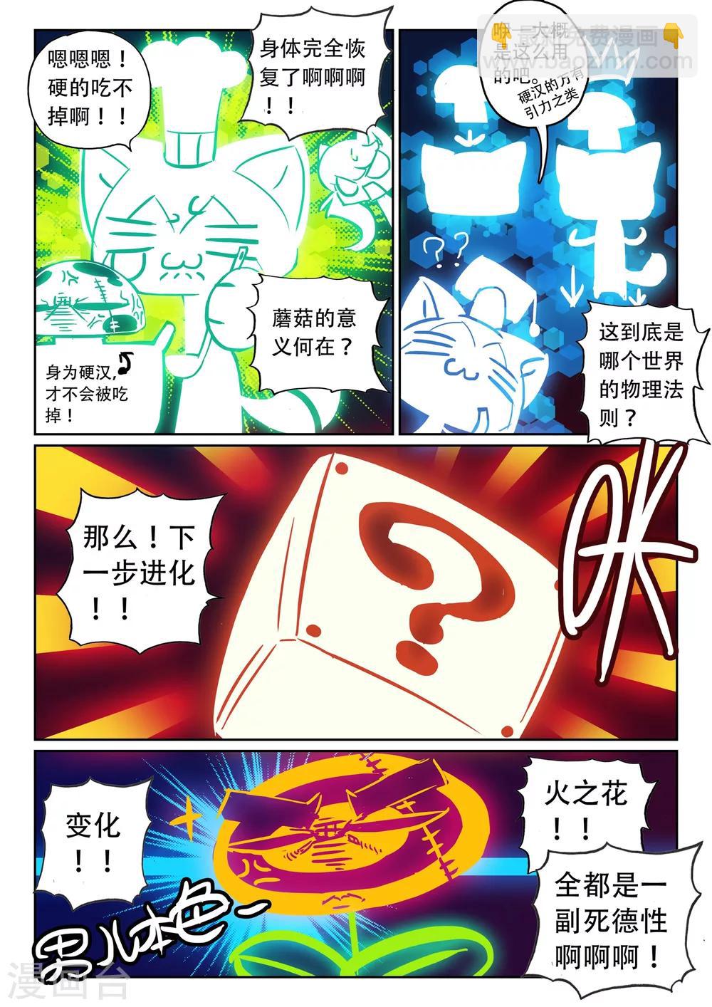 第109话 电子战喵！2-第109话