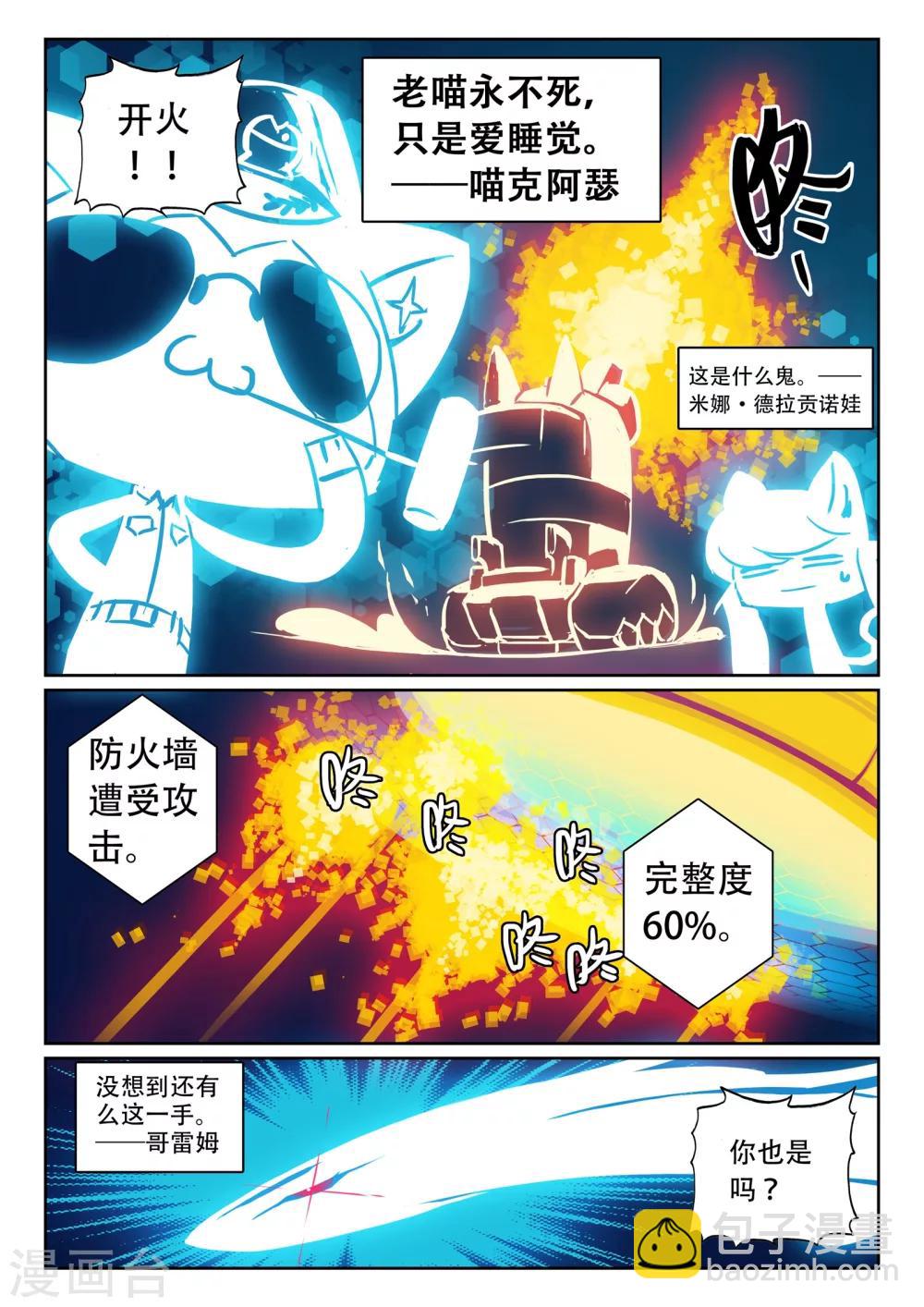 第109话 电子战喵！2-第109话