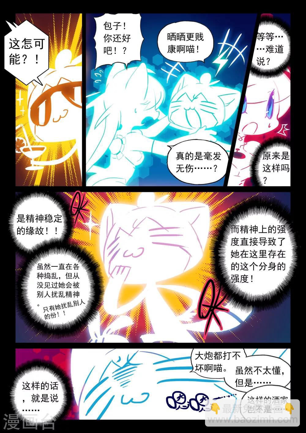 第111话 钢铁之喵！！2-第111话