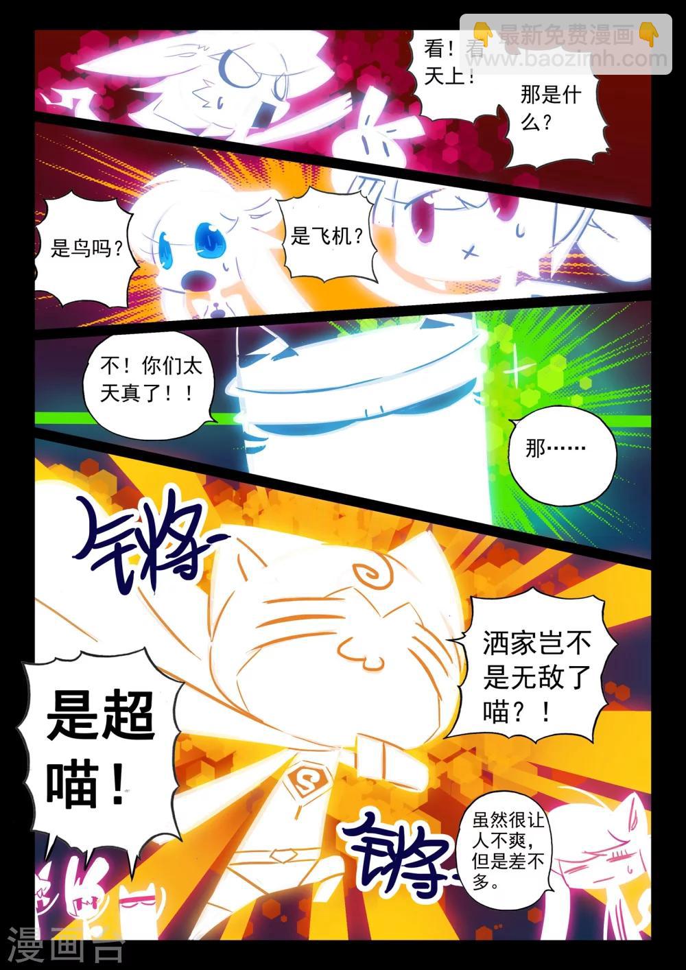 第111话 钢铁之喵！！2-第111话