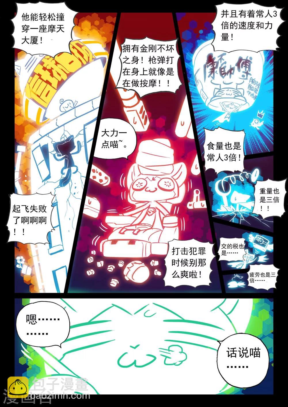 第111话 钢铁之喵！！2-第111话