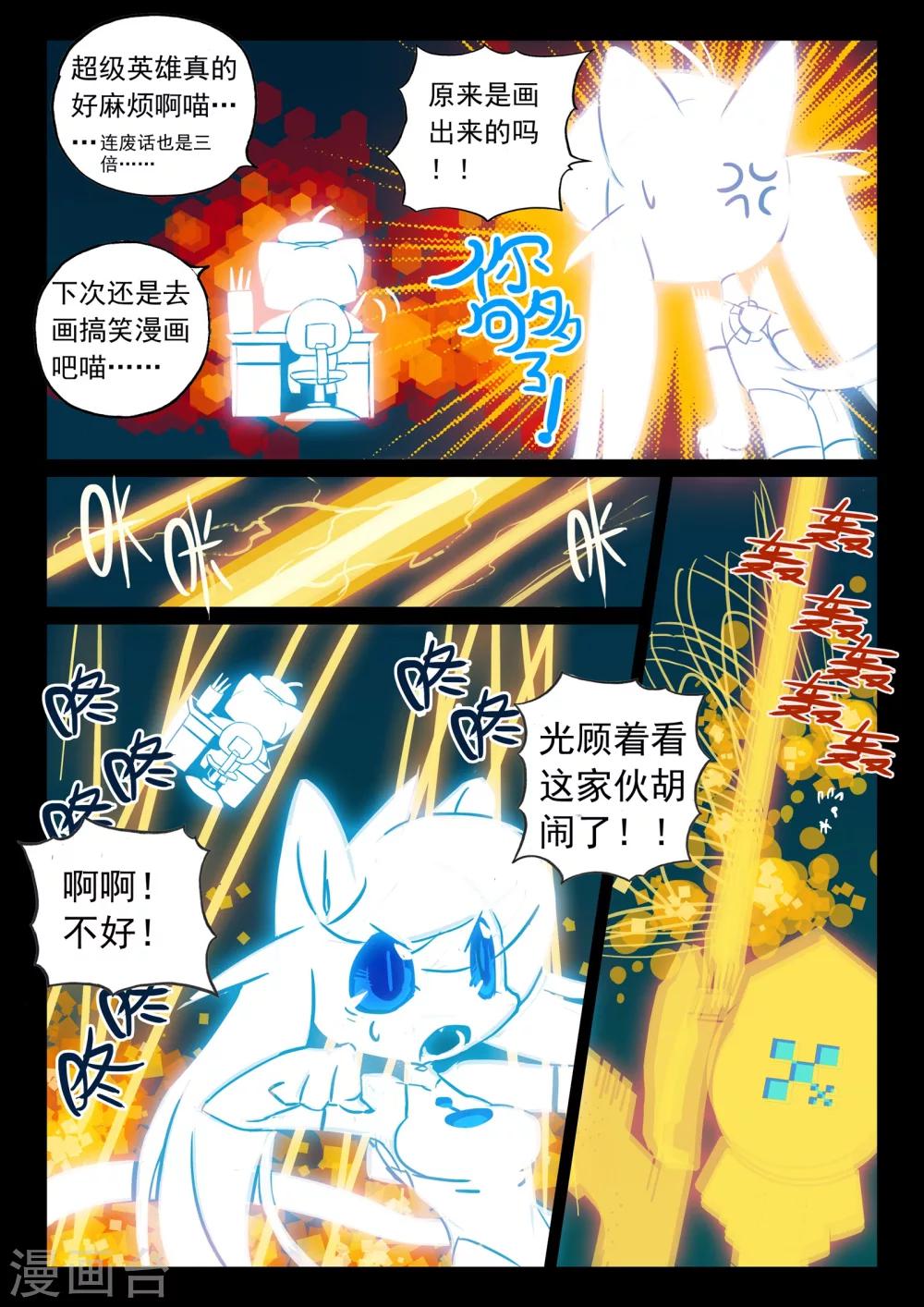 第111话 钢铁之喵！！2-第111话