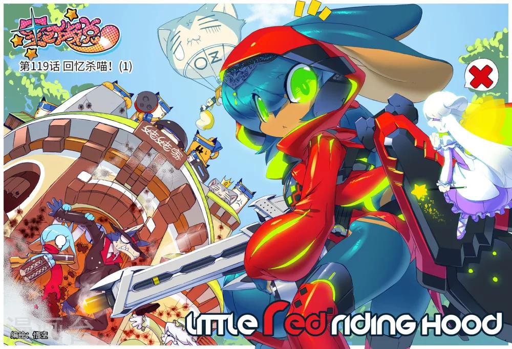 第119话 回忆杀喵！1-第119话